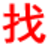 凉山信息网-凉山分类信息网-凉山便民网-凉山信息港-凉山搜啥有网